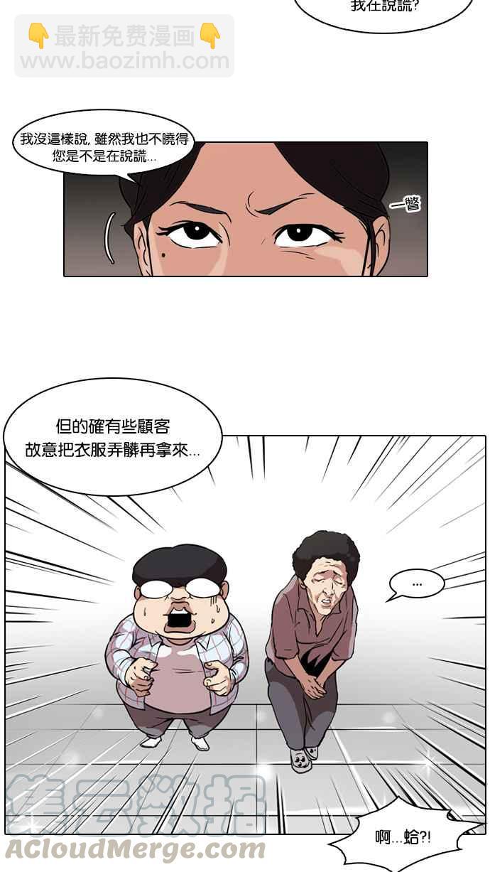 🍕看脸时代 [第50话] 巴甫洛夫的狗（5） 第45页