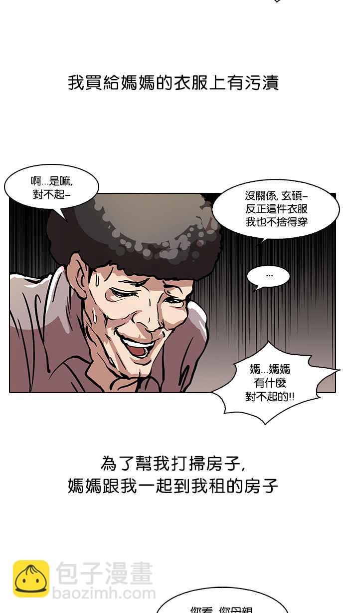 🍕看脸时代 [第50话] 巴甫洛夫的狗（5） 第46页