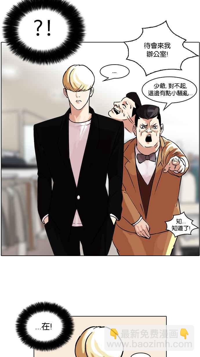🍕看脸时代 [第50话] 巴甫洛夫的狗（5） 第50页
