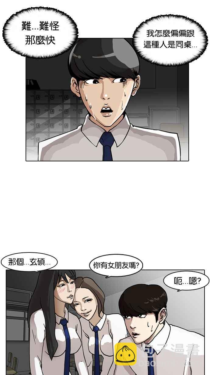 🍕看脸时代 [第6话] 第11页