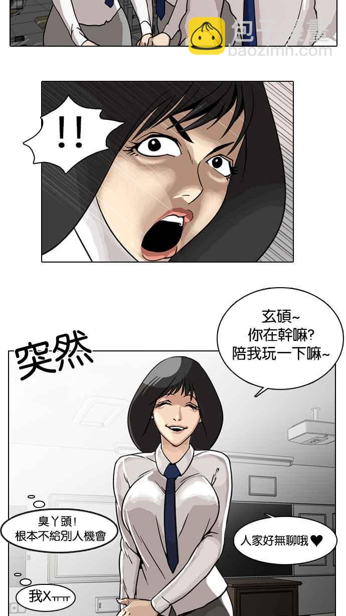 🍕看脸时代 [第6话] 第12页