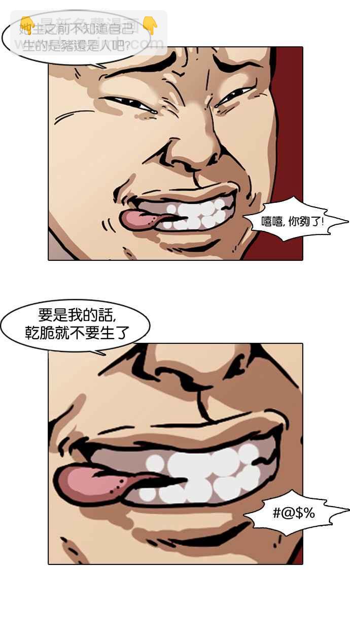 🍕看脸时代 [第6话] 第16页