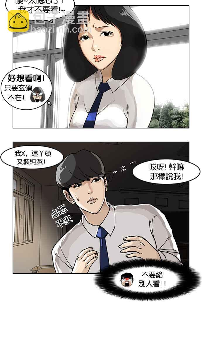 🍕看脸时代 [第6话] 第2页