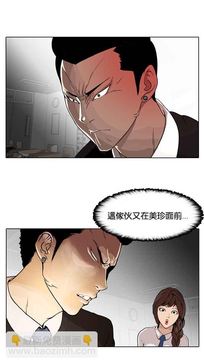 🍕看脸时代 [第6话] 第23页