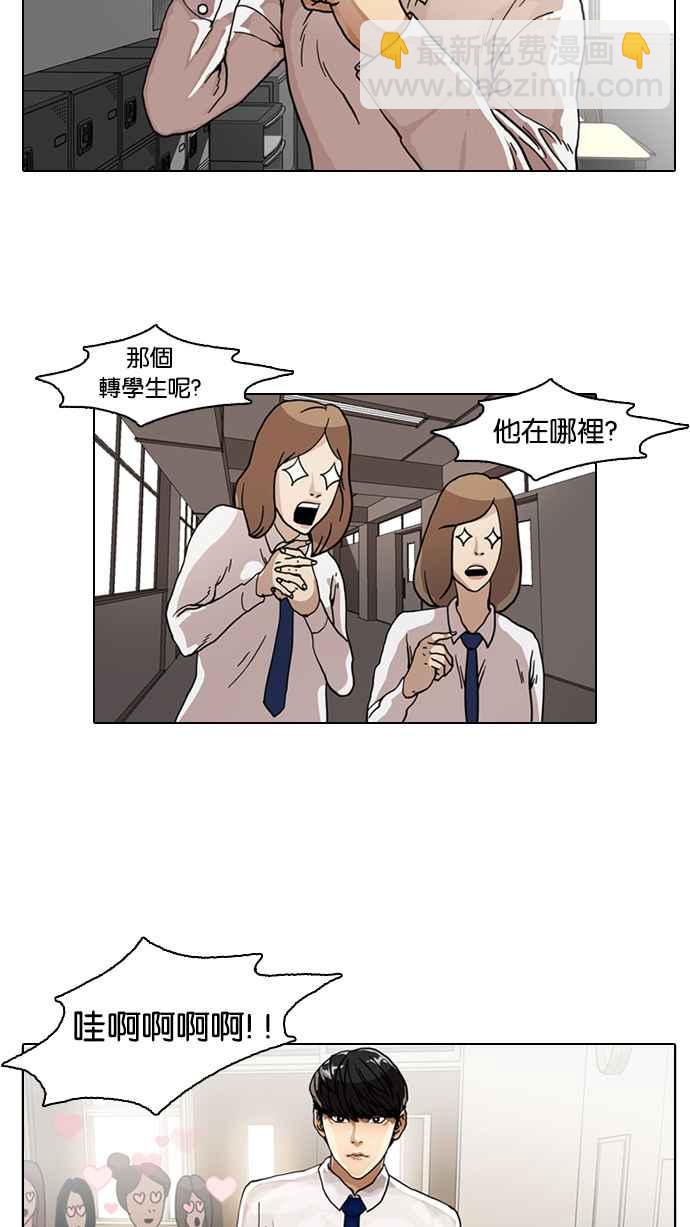 🍕看脸时代 [第6话] 第31页