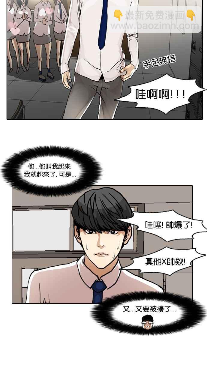 🍕看脸时代 [第6话] 第32页