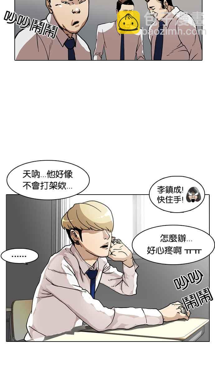🍕看脸时代 [第6话] 第34页