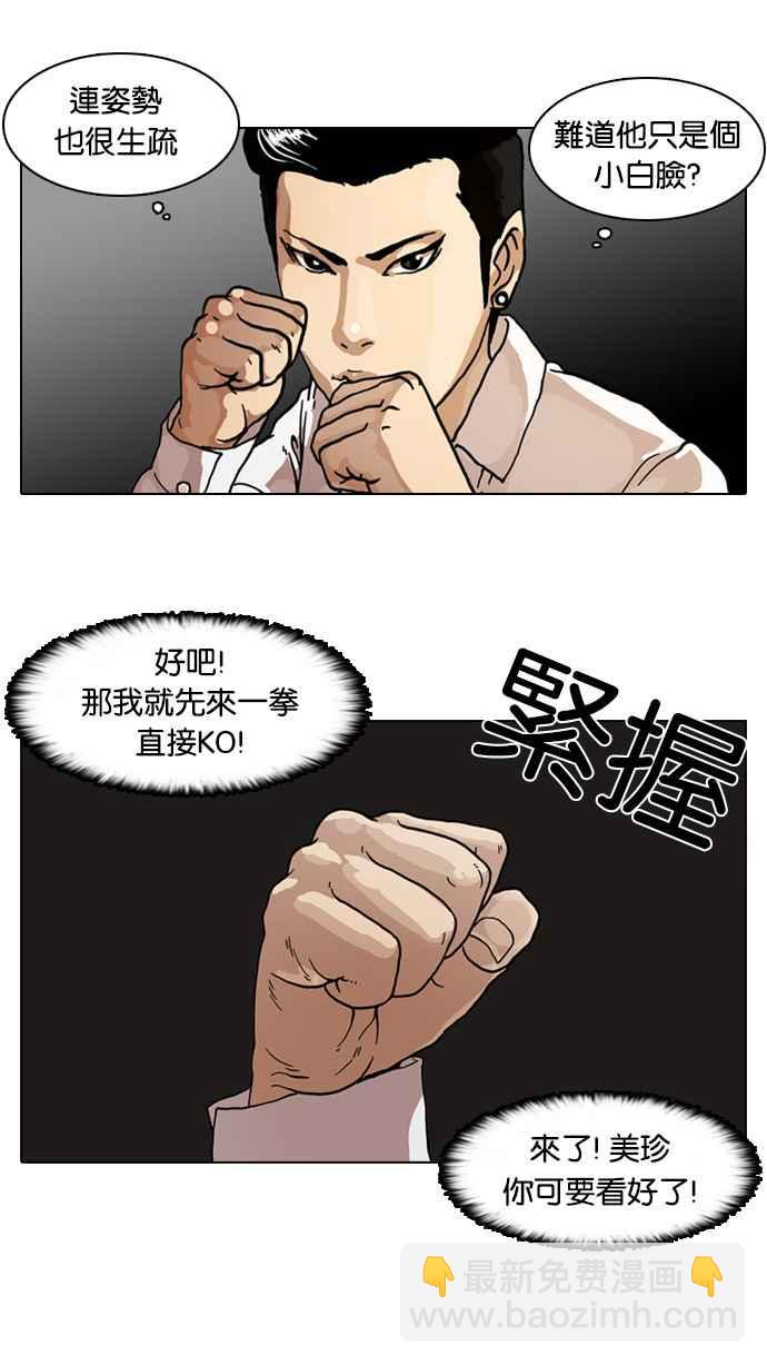 🍕看脸时代 [第6话] 第35页