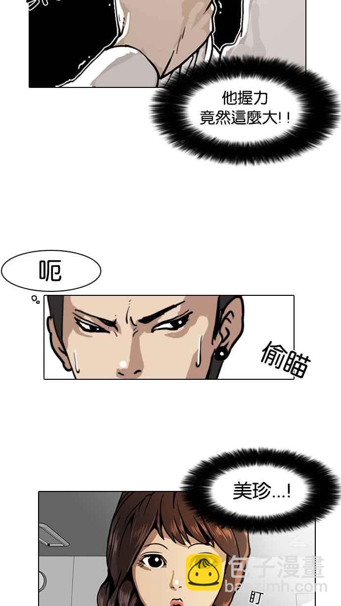 🍕看脸时代 [第6话] 第40页