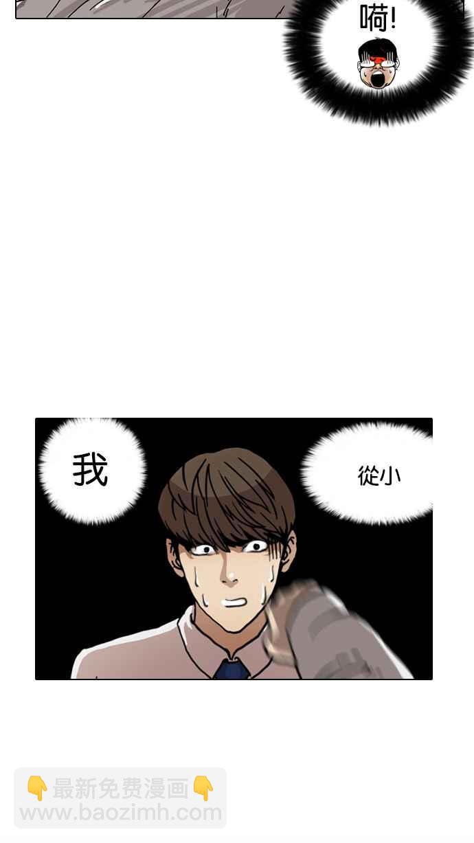 🍕看脸时代 [第6话] 第43页