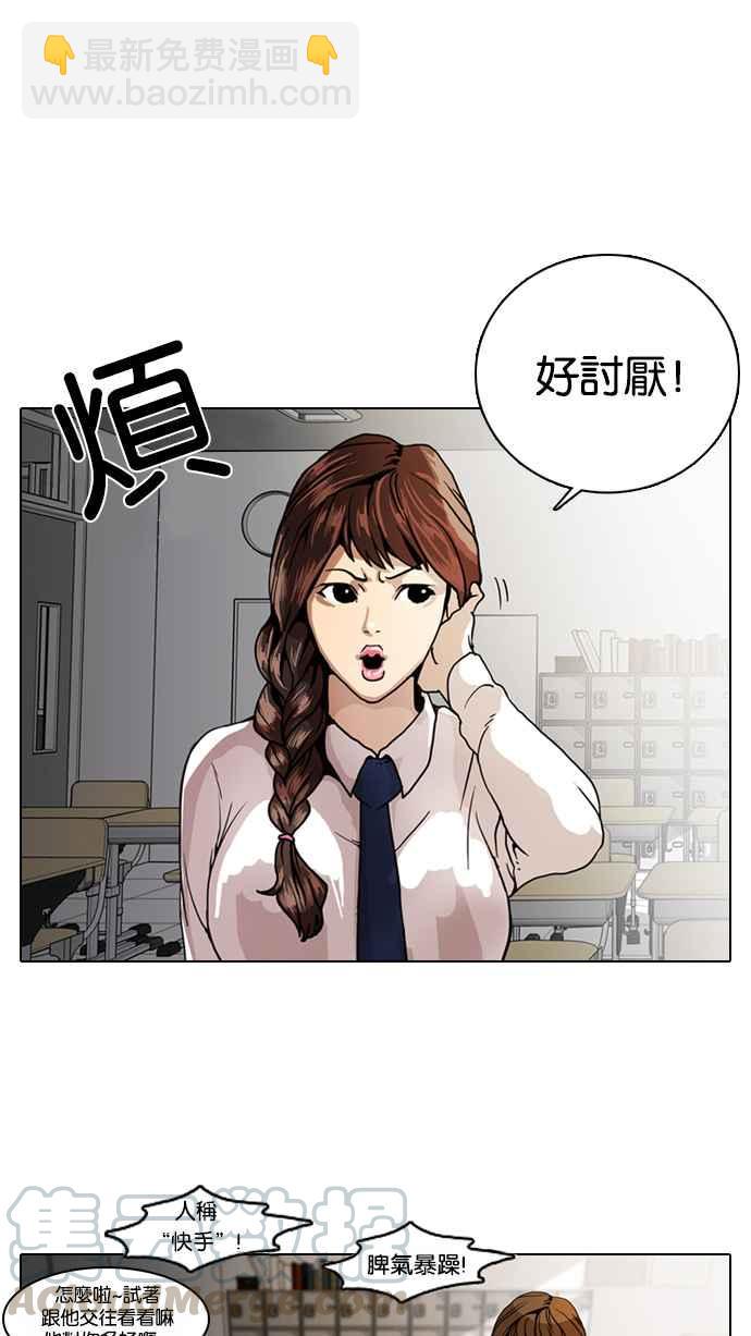 🍕看脸时代 [第6话] 第5页