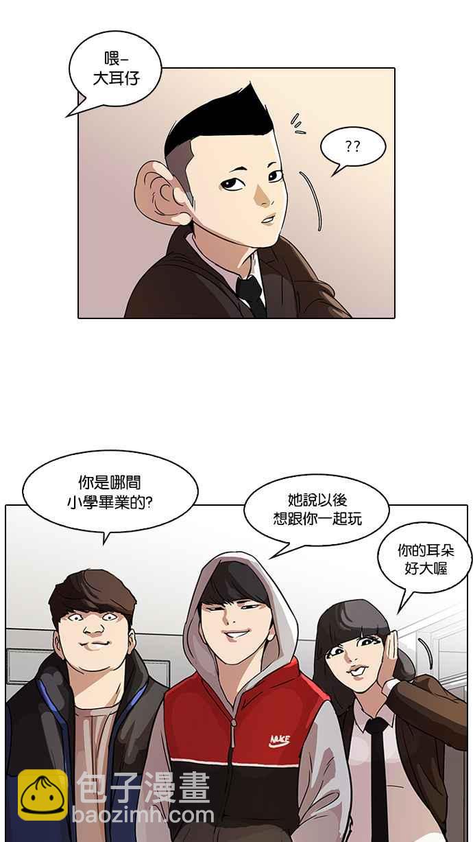 🍕看脸时代 [第52话] 李恩泰（2） 第10页