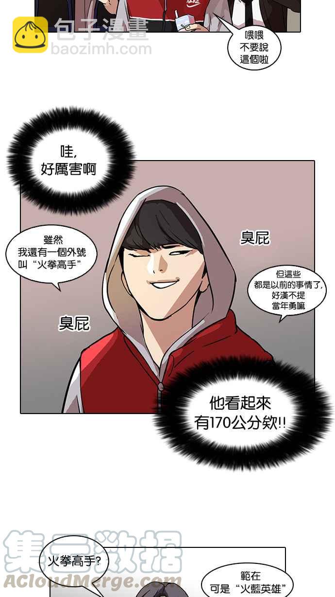 🍕看脸时代 [第52话] 李恩泰（2） 第13页