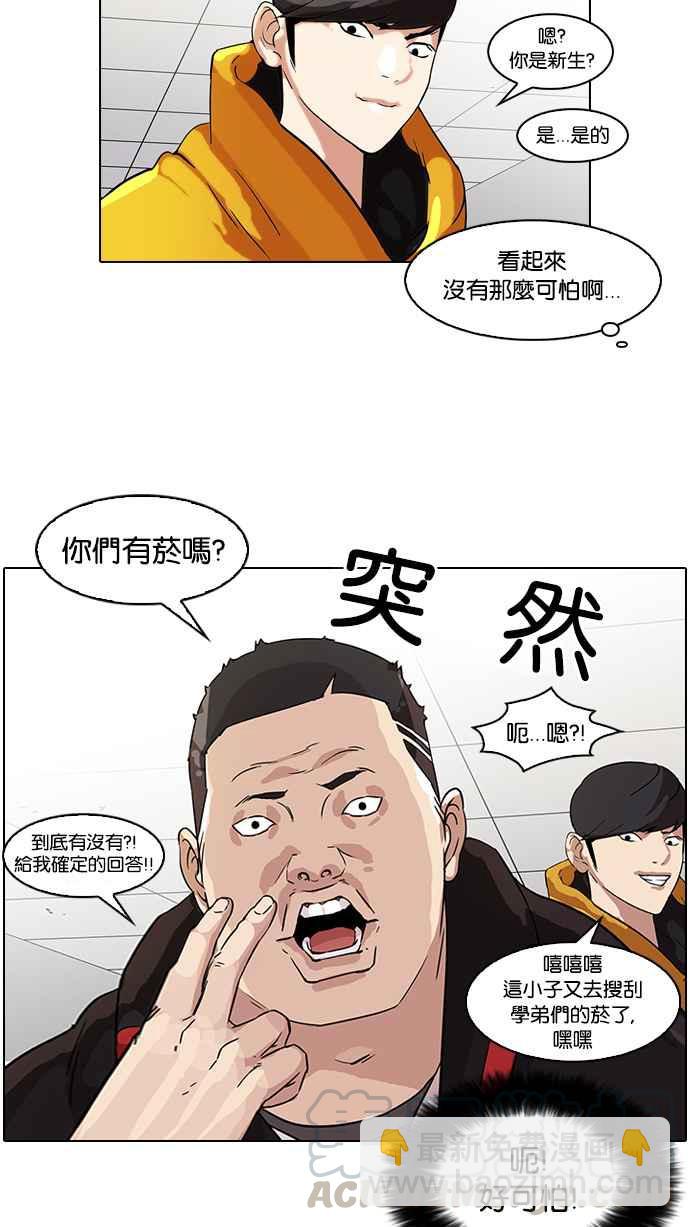 🍕看脸时代 [第52话] 李恩泰（2） 第17页