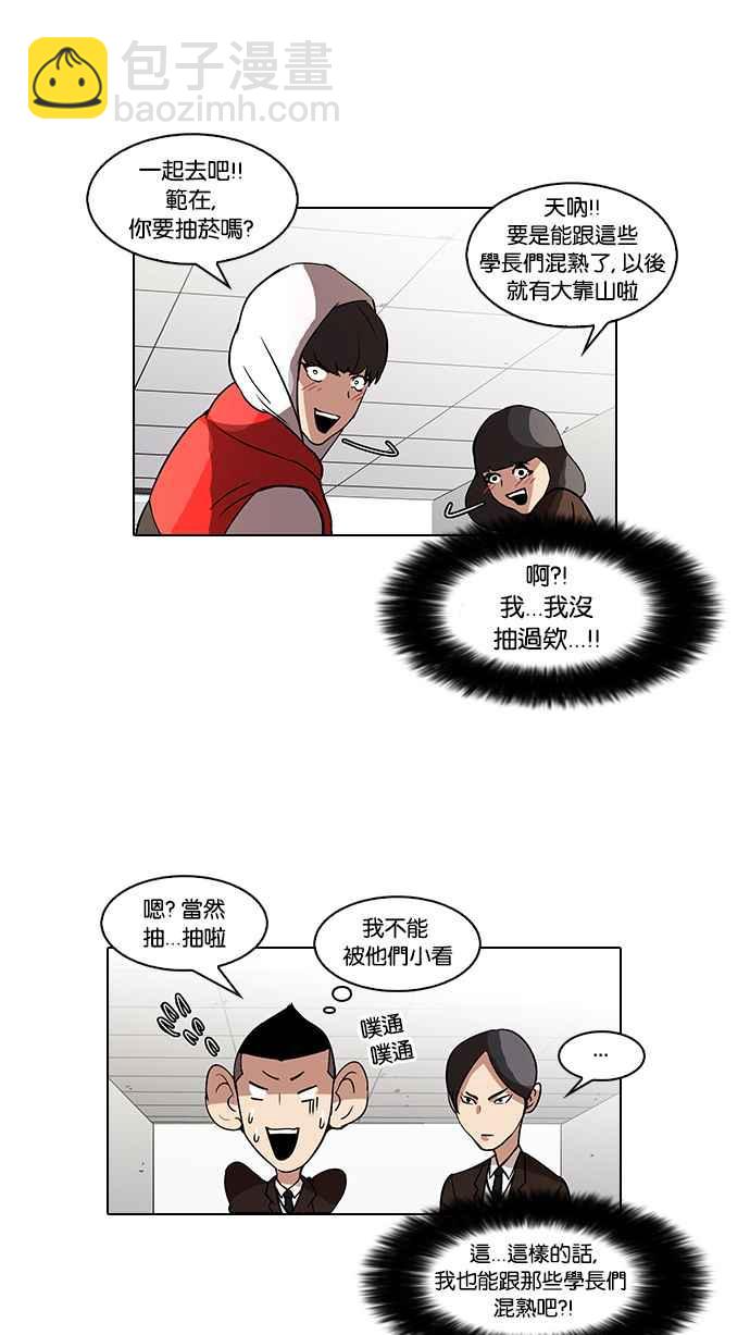 🍕看脸时代 [第52话] 李恩泰（2） 第19页