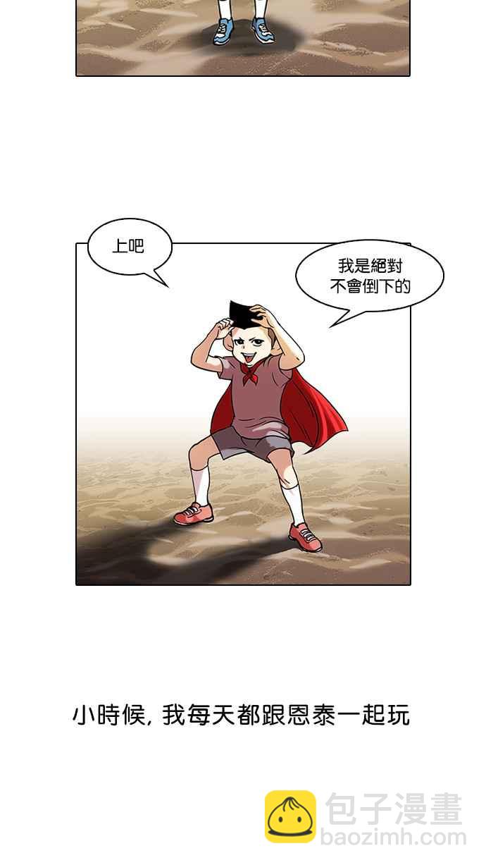 🍕看脸时代 [第52话] 李恩泰（2） 第2页