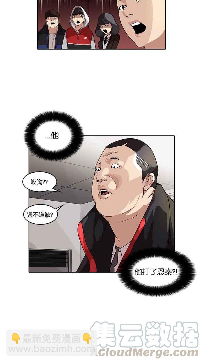 🍕看脸时代 [第52话] 李恩泰（2） 第25页