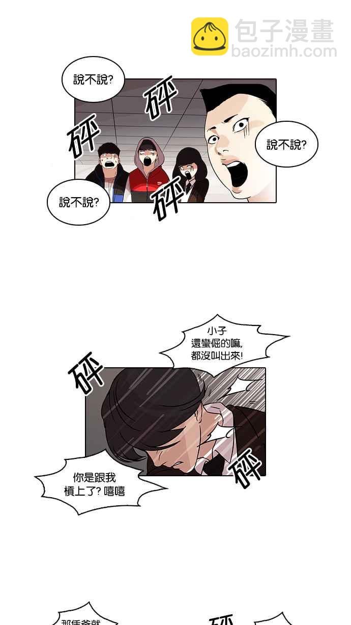 🍕看脸时代 [第52话] 李恩泰（2） 第27页