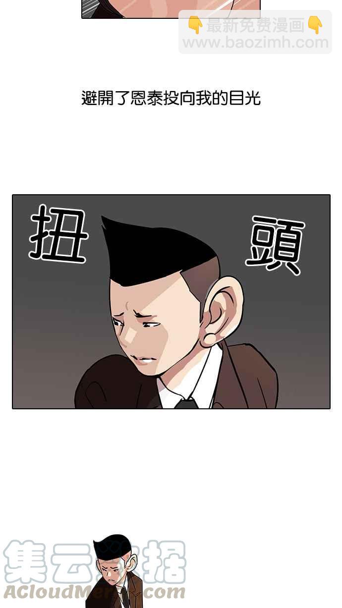 🍕看脸时代 [第52话] 李恩泰（2） 第29页