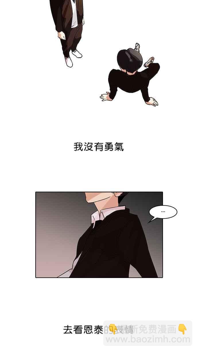 🍕看脸时代 [第52话] 李恩泰（2） 第30页