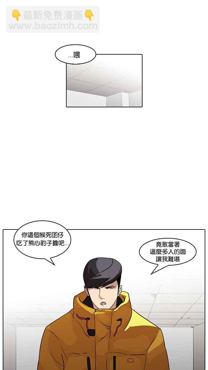 🍕看脸时代 [第52话] 李恩泰（2） 第31页