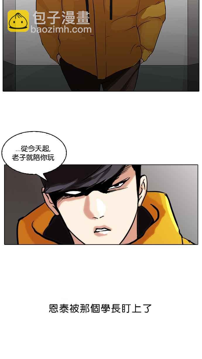 🍕看脸时代 [第52话] 李恩泰（2） 第32页