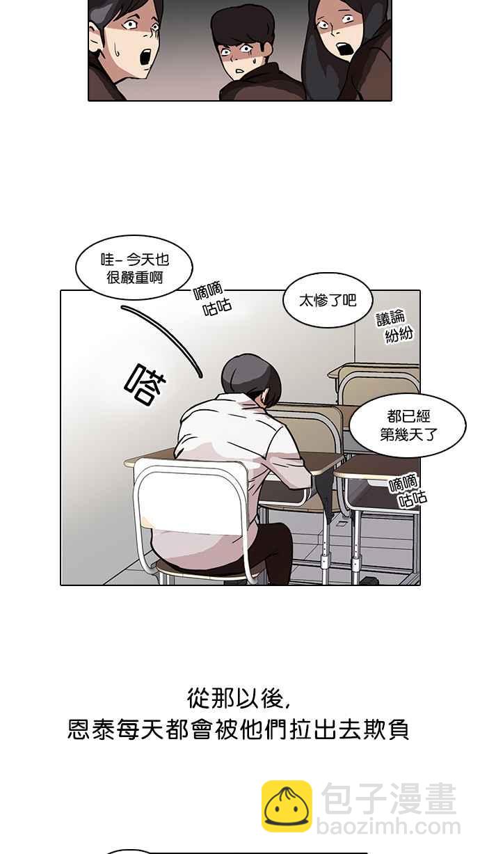 🍕看脸时代 [第52话] 李恩泰（2） 第34页