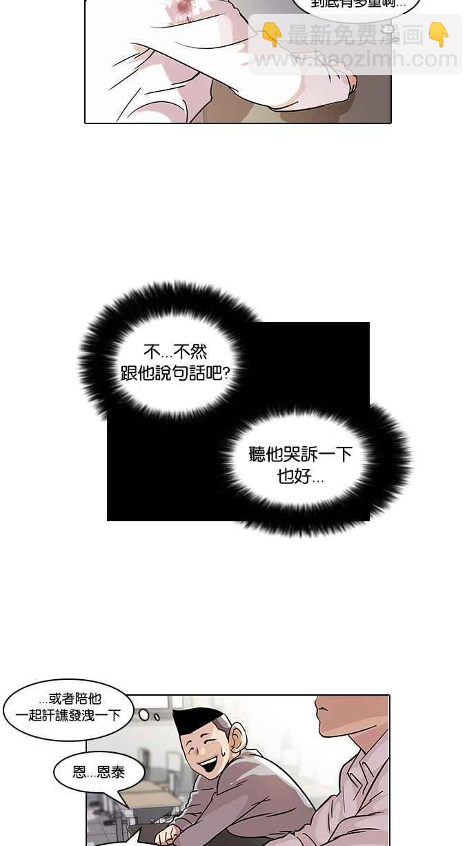 🍕看脸时代 [第52话] 李恩泰（2） 第36页