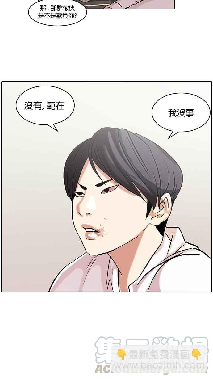 🍕看脸时代 [第52话] 李恩泰（2） 第37页