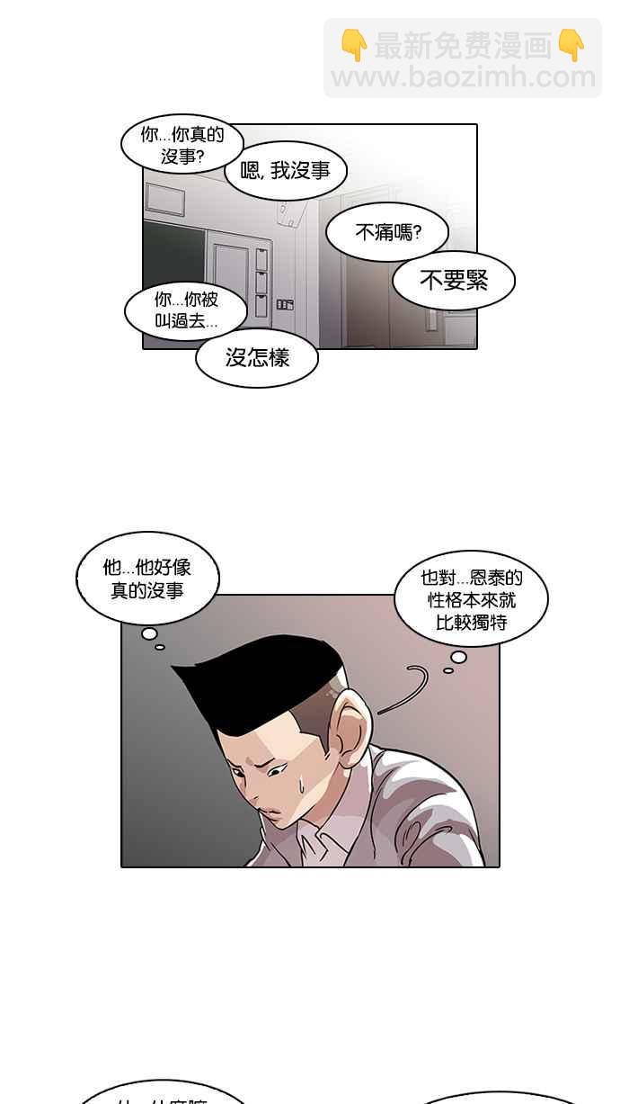 🍕看脸时代 [第52话] 李恩泰（2） 第39页