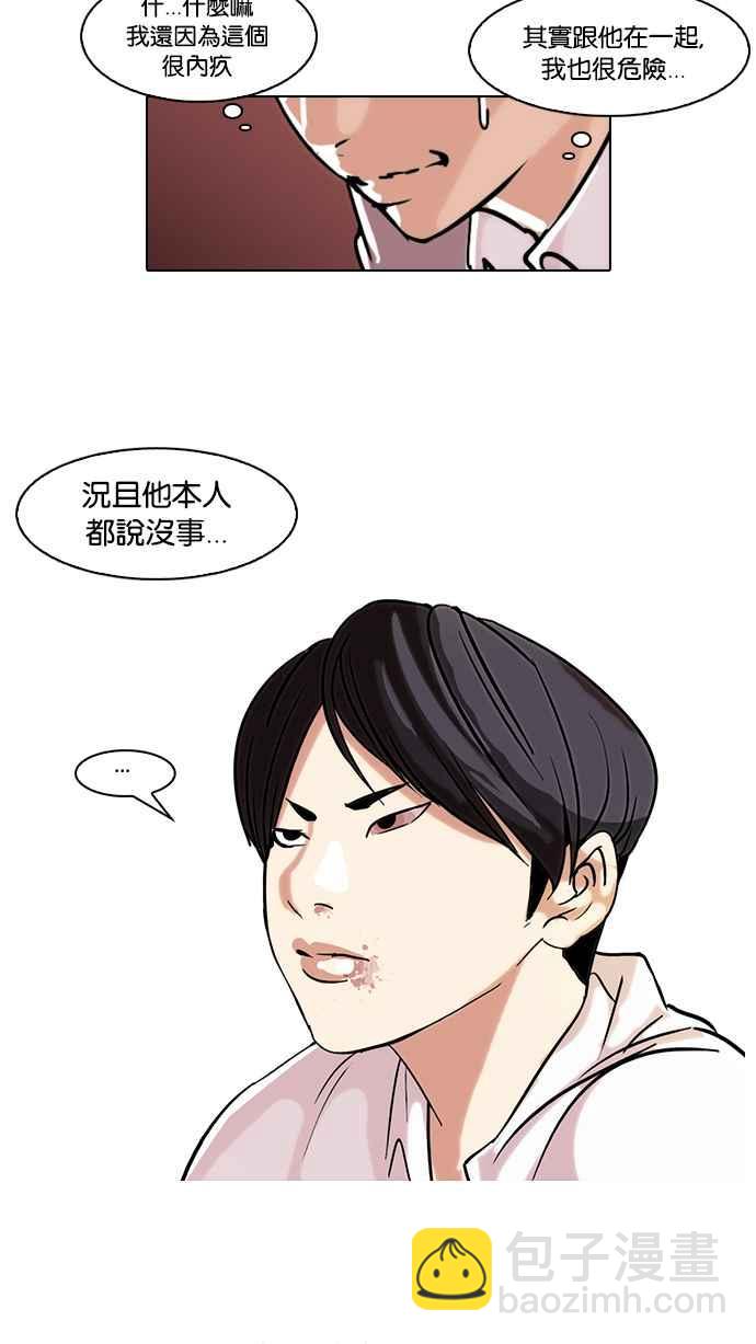 🍕看脸时代 [第52话] 李恩泰（2） 第40页