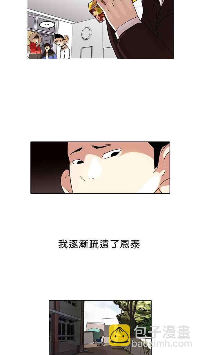 🍕看脸时代 [第52话] 李恩泰（2） 第44页