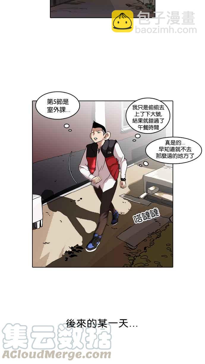 🍕看脸时代 [第52话] 李恩泰（2） 第45页