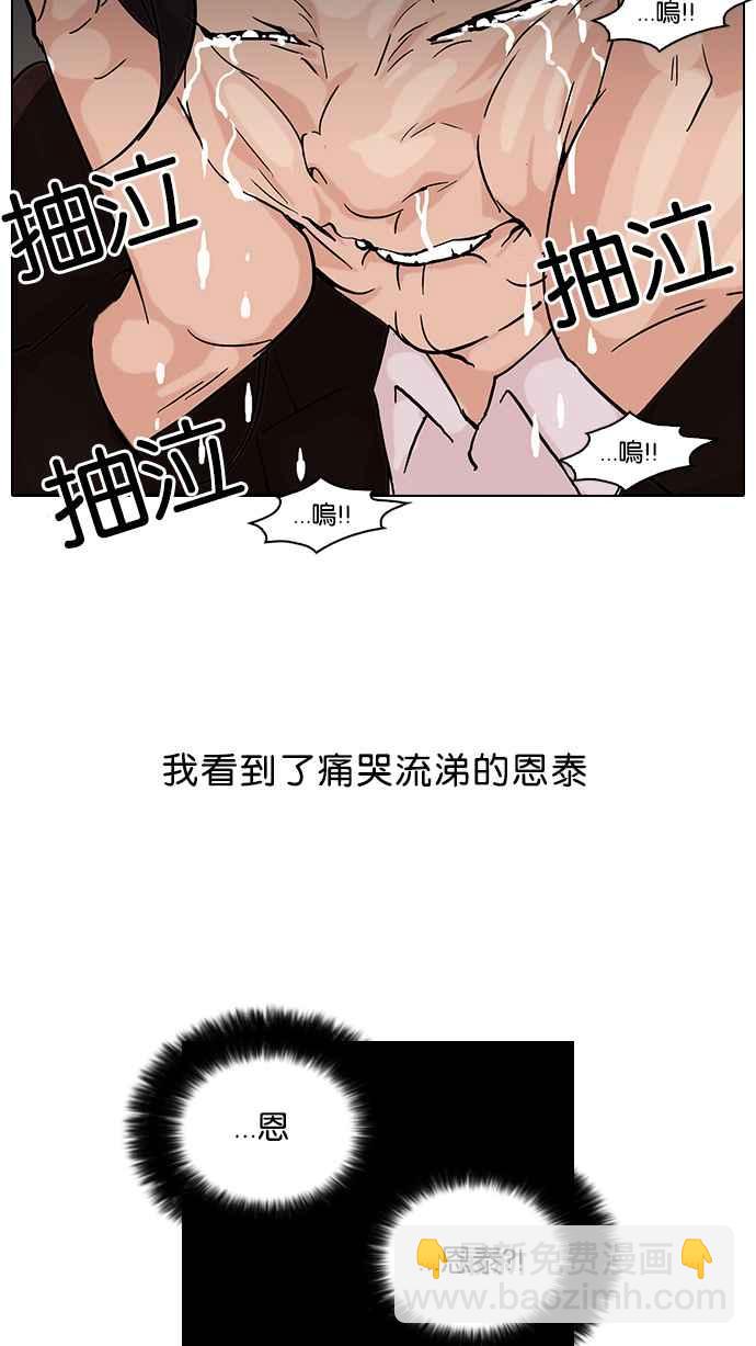 🍕看脸时代 [第52话] 李恩泰（2） 第48页