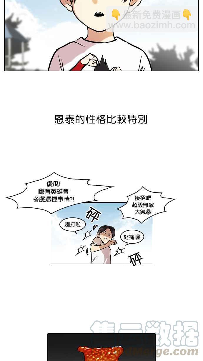 🍕看脸时代 [第52话] 李恩泰（2） 第5页