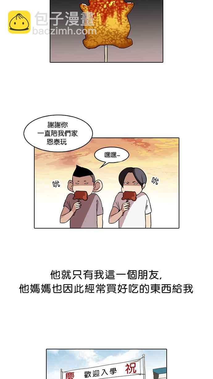🍕看脸时代 [第52话] 李恩泰（2） 第6页