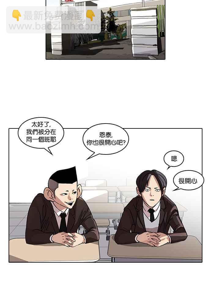 🍕看脸时代 [第52话] 李恩泰（2） 第7页