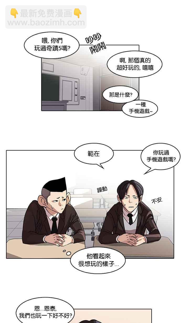 🍕看脸时代 [第52话] 李恩泰（2） 第8页