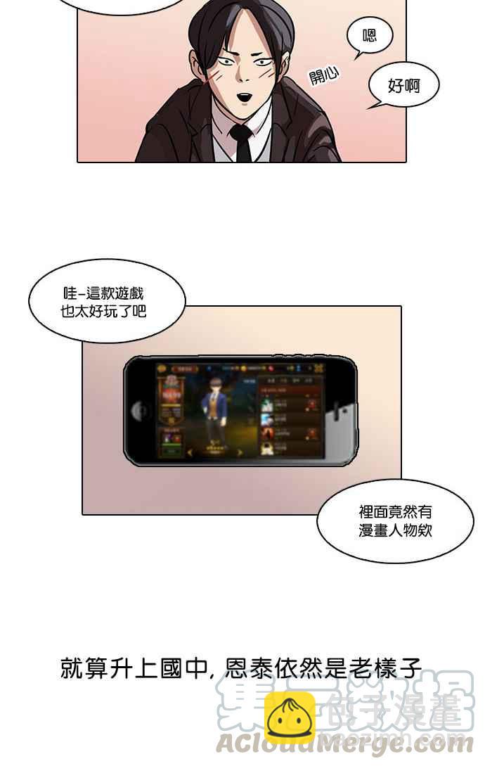 🍕看脸时代 [第52话] 李恩泰（2） 第9页