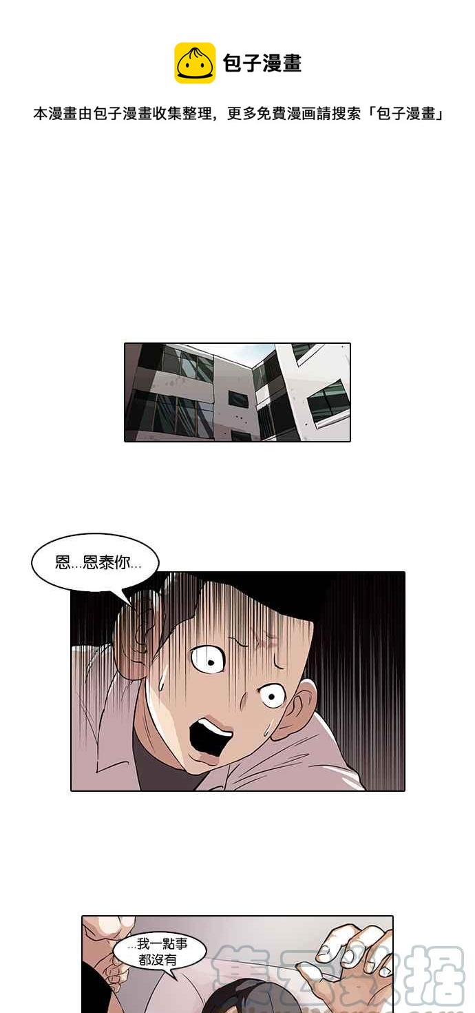 🍕看脸时代 [第54话] 李恩泰（4） 第1页