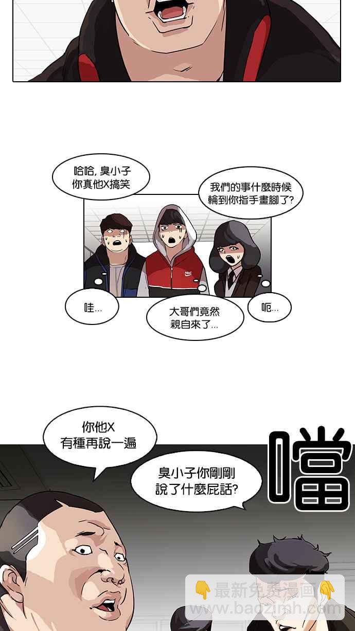 🍕看脸时代 [第54话] 李恩泰（4） 第11页