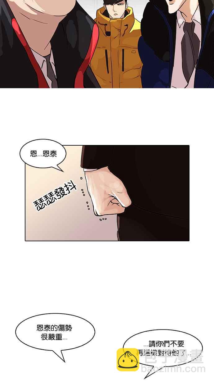 🍕看脸时代 [第54话] 李恩泰（4） 第12页
