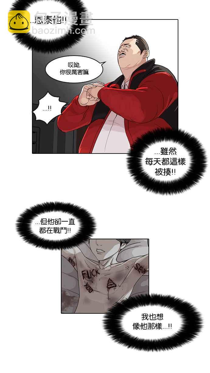 🍕看脸时代 [第54话] 李恩泰（4） 第16页