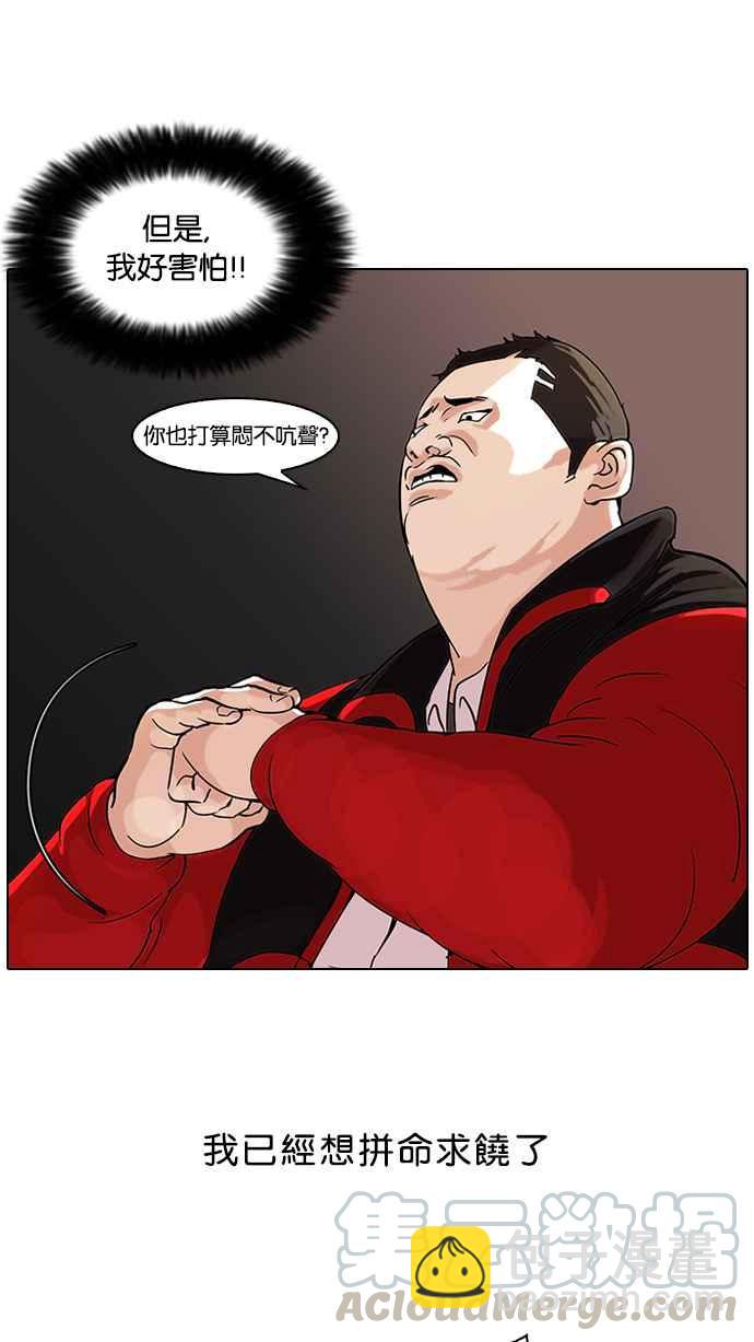 🍕看脸时代 [第54话] 李恩泰（4） 第17页