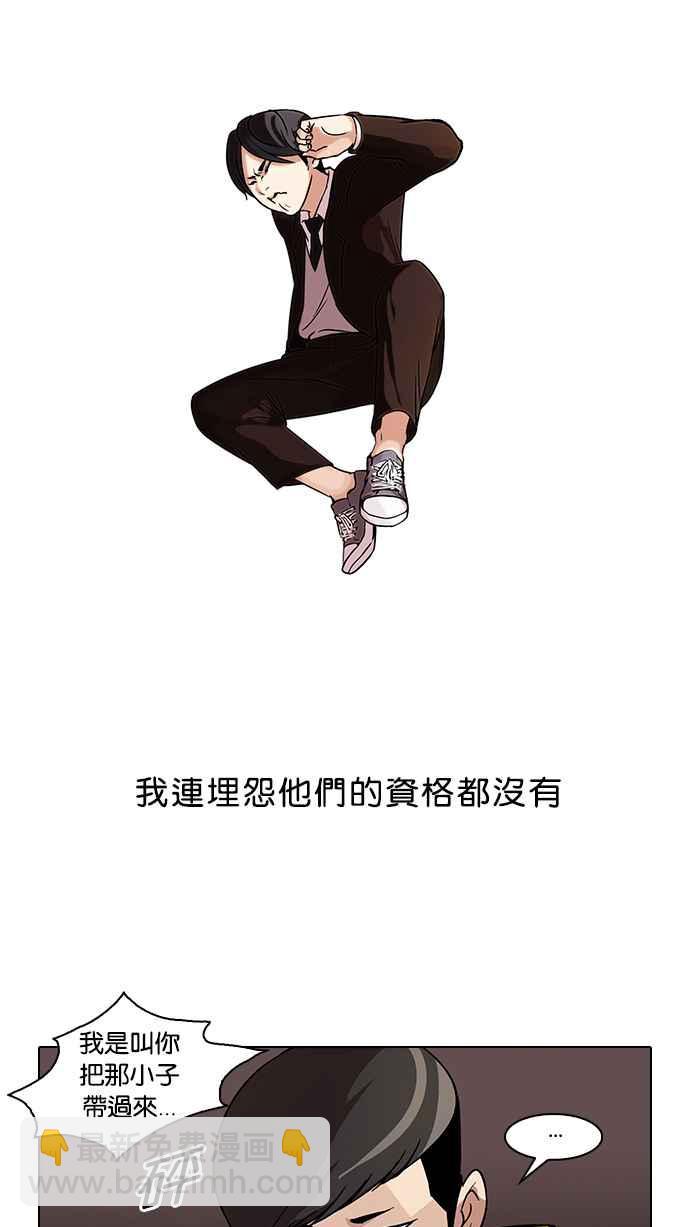 🍕看脸时代 [第54话] 李恩泰（4） 第20页