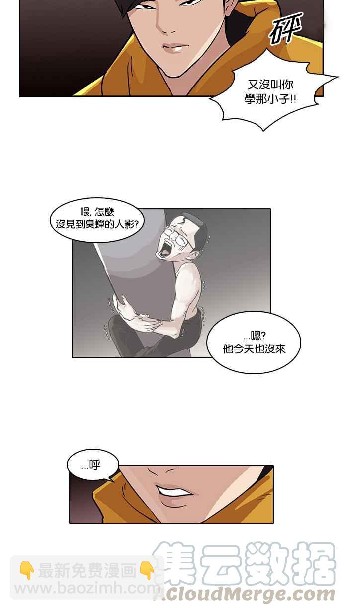 🍕看脸时代 [第54话] 李恩泰（4） 第21页