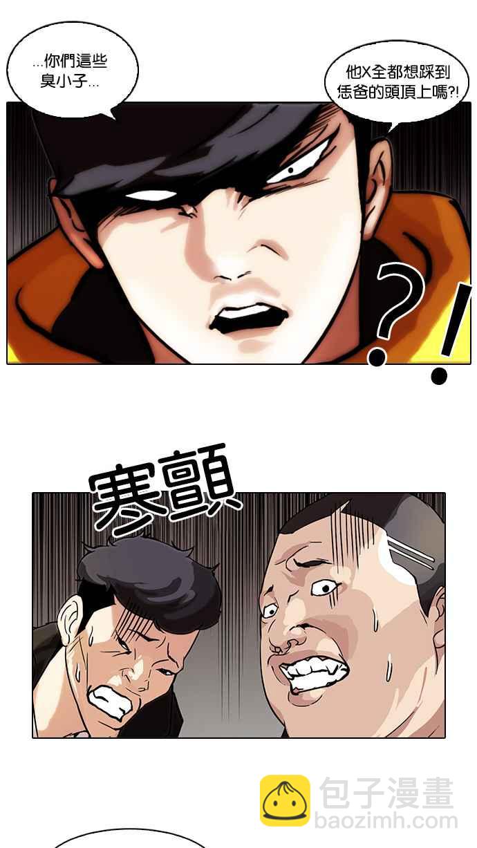 🍕看脸时代 [第54话] 李恩泰（4） 第22页