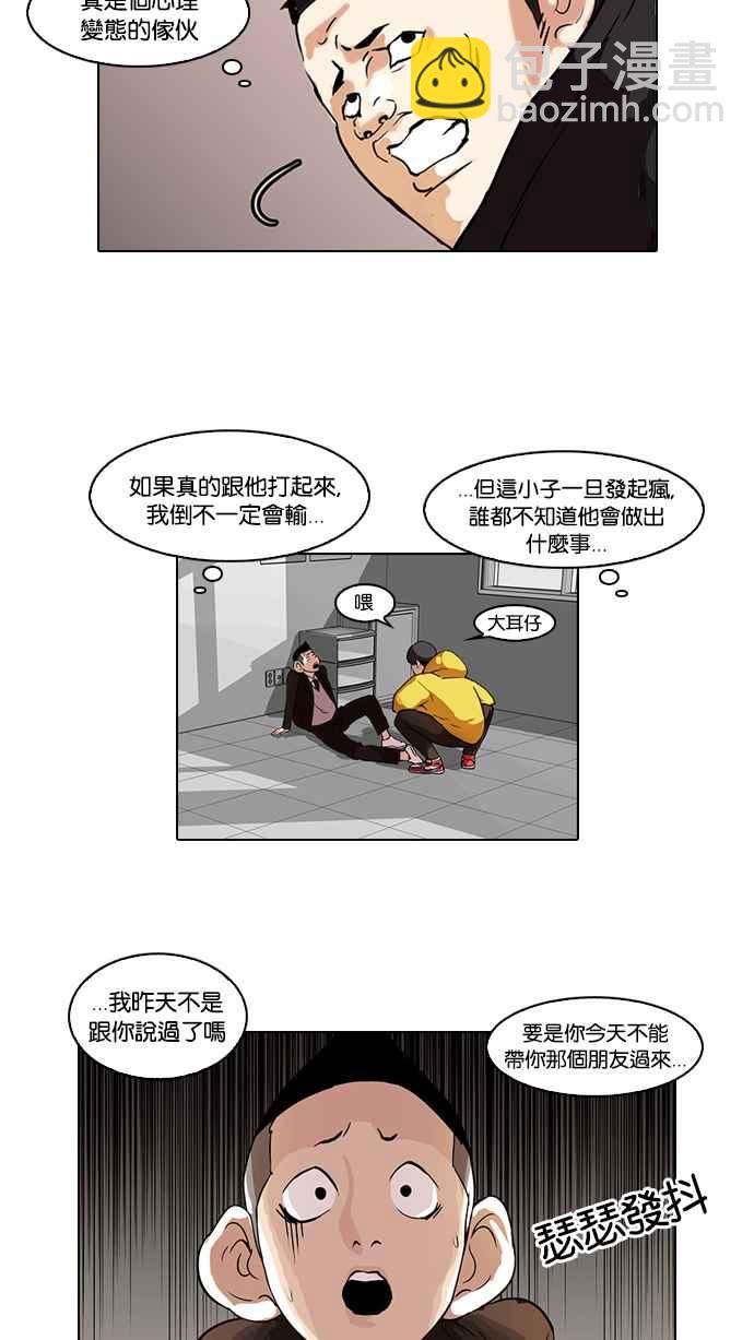 🍕看脸时代 [第54话] 李恩泰（4） 第24页