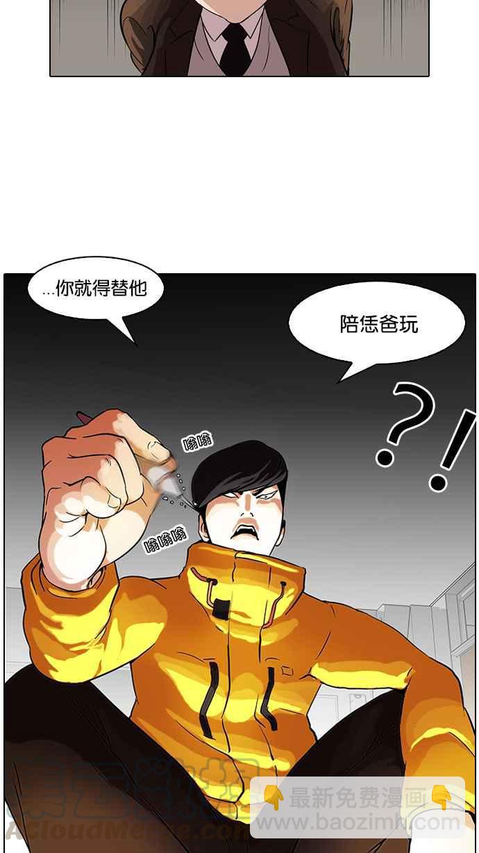 🍕看脸时代 [第54话] 李恩泰（4） 第25页
