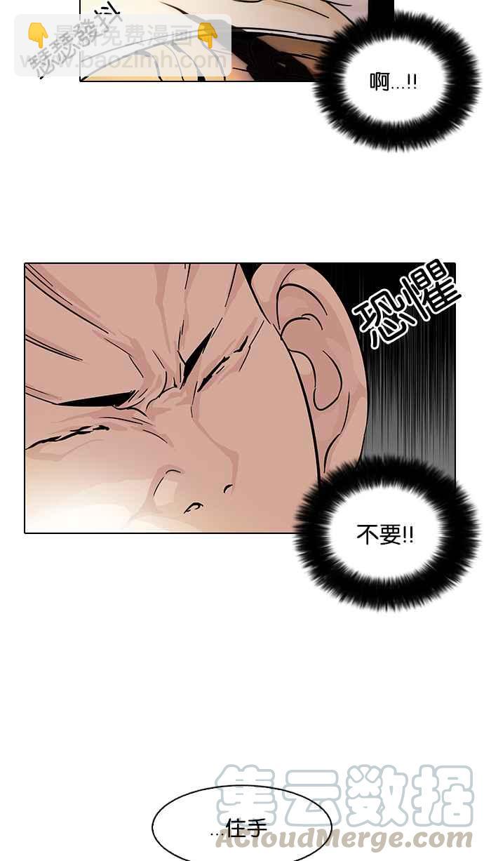 🍕看脸时代 [第54话] 李恩泰（4） 第29页